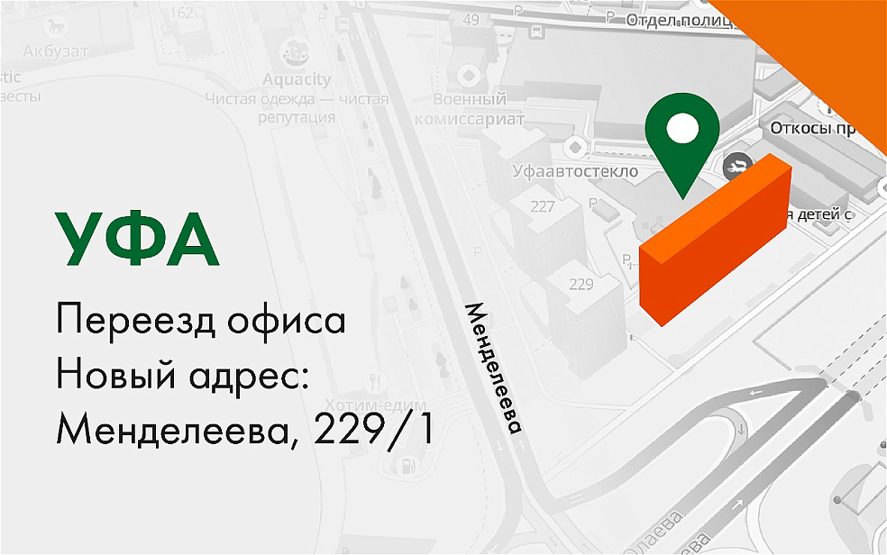 Офис продаж НЕВАТОМ в Уфе переехал | Блог 
НЕВАТОМ